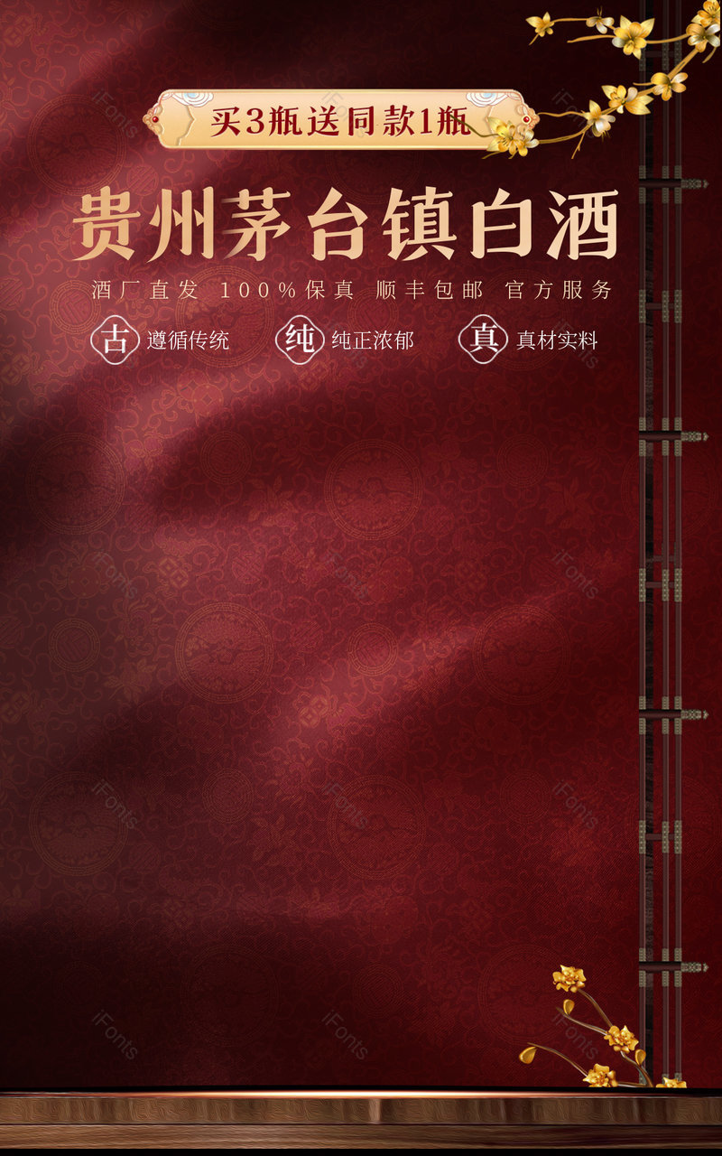 电商复古中国风风格纯粮白酒节日饮品促销海报,设计模板,设计模板大全,设计模板下载